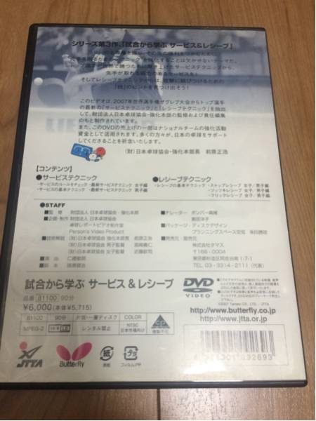 試合から学ぶサービスレシーブDVD_2