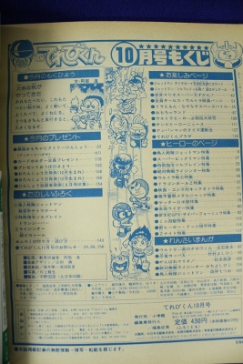 てれびくん 1991年10月号 ジェットマン／ソルブレイン(児童コミック誌