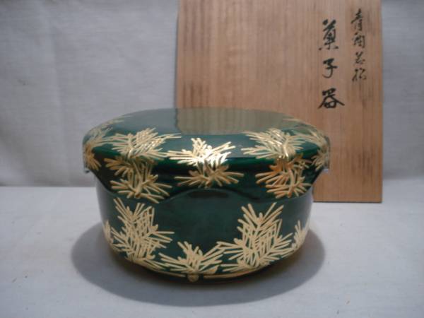 瑞】加賀瑞山作 萬古焼 若松喰篭 共箱 若松 共箱 加賀瑞