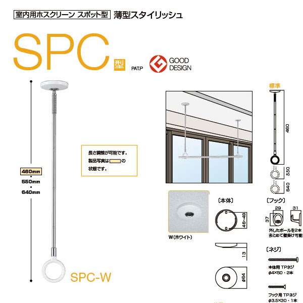 ☆未開封！川口技研 室内物干 ホスクリーン SPC-W 標準 2本入 #4