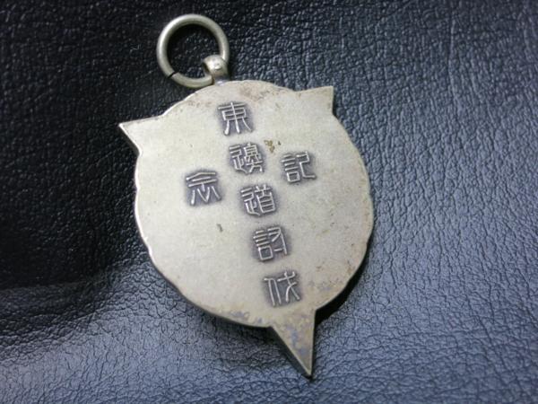 横浜古物】 メダル 中国 満州 日本軍 記念 東辺道討伐 - Yahoo