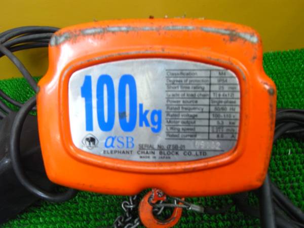 ▽176【象印・チェーンブロック・αSB】