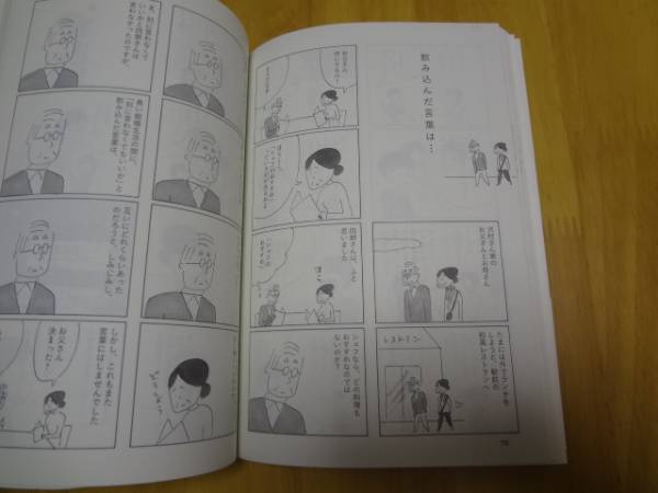 益田ミリ 沢村さん家はもう犬を飼わない_2