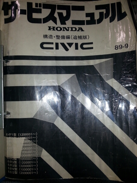 ホンダ シビック civic EF グランド サービスマニュアル　