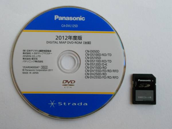 ★送料込★Panasonic Strada 2012年度版 CA-DVL125D SD付★