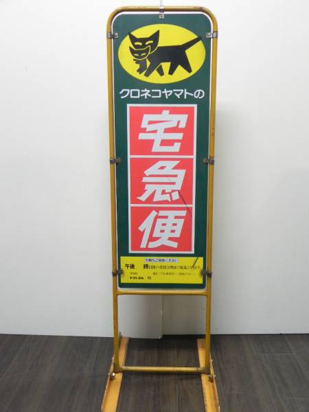 [G067]★クロネコ ヤマト★ヤマト宅急便 スチール看板♪稀少