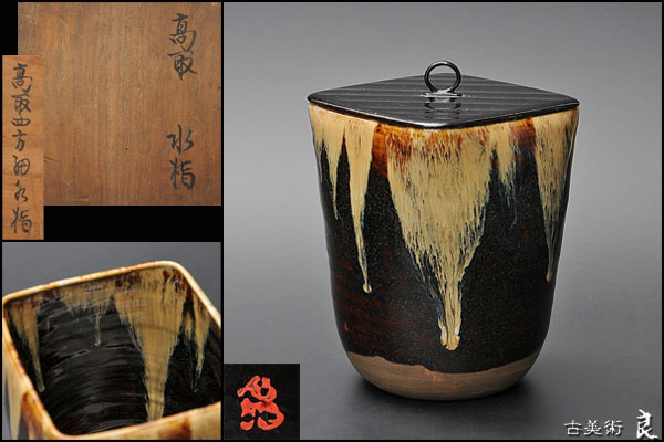 ▽良▽江戸時代古高取菱水指　蓋花押在判　茶道具