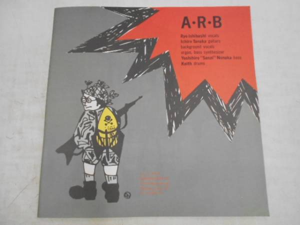 H033/0.2/ツアーパンフ/ARB