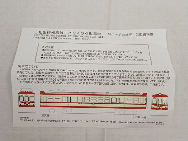 赤い電車 十和田観光電鉄モハ3400形 完成品 /Nゲージ [梱0.1]