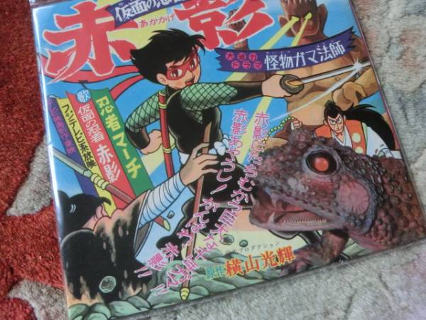 ソノシート　仮面の忍者赤影