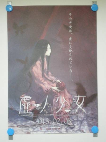 虚ノ少女　販促ポスター　2枚セット　バラ売り不可　Innocent Grey 虚ノ少女/Innocent Grey 原画：杉菜水姫』ポスター2枚セット 虚ノ少女