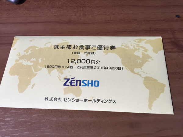 ゼンショー株主食事優待券 12000円分 送料無料