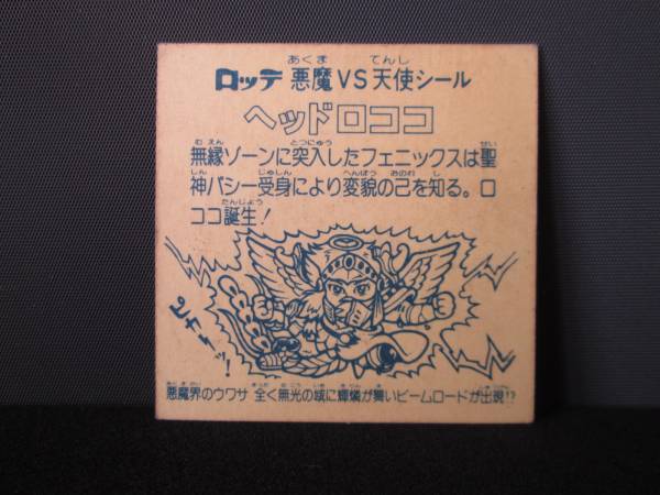 ○旧ビックリマン 第9弾ヘッド ヘッドロココ (裏台紙：濃黄色) ヘッド