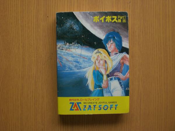 ポイボス Part1 (脱出)　PC-8801　★ZAT SOFT