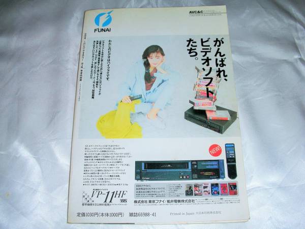 ★別冊宝島　このビデオを見ろ！　青春映画編★