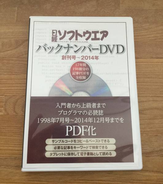 バックナンバーDVD 日経ソフトウエア | 創刊号～2023年 創刊号～2023年 