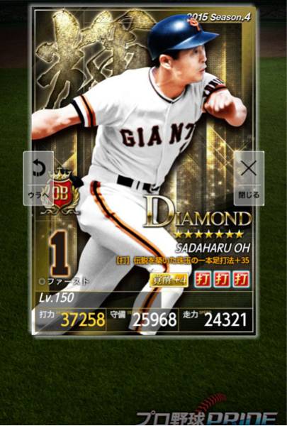 プロ野球プライド | 4煌 OB 杉浦 覚醒1 プレイヤーの皆様に支えられ『