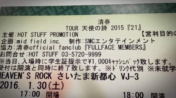 1ケタ！清春 ☆ 1/30 HEAVEN’S ROCK さいたま新都心 VJ-3　埼玉