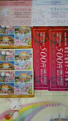 サンリオ 株主優待券3枚 クーポン2枚 2016年7月末 送料無料