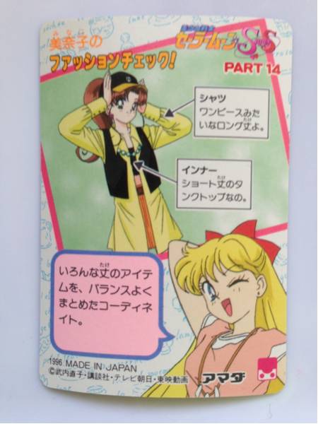セーラームーン カード アマダ Part.14 No.647 セーラームーン