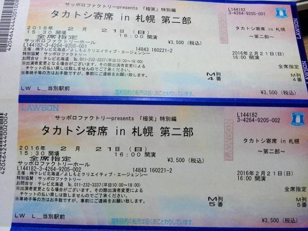 「タカトシ寄席」2/21(日) Ｍ列 サッポロファクトリー　札幌