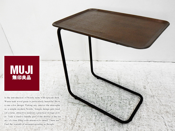 ■C872/無印良品/MUJI/タモ材/サイドテーブル/モダンデザイン