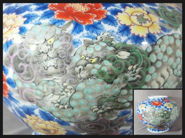 B0435オールド深川 染錦 戯獅子牡丹図 花瓶 花器 検 大倉 香蘭社