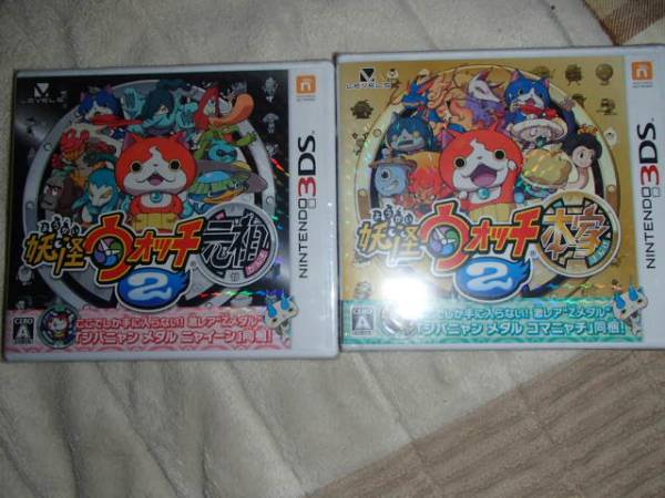 妖怪ウォッチ2元祖 本家 セット 新品未開封 3DS 妖怪ウォッチ2 元祖