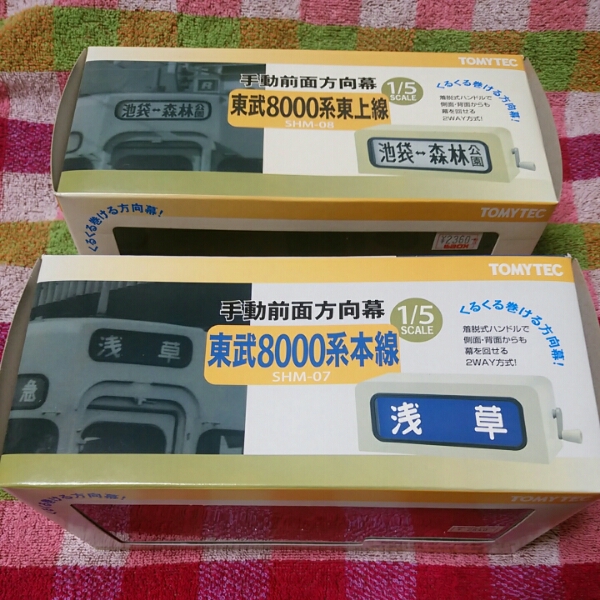 ☆東武鉄道8000系・手動前面方向幕・限定品2個セット☆