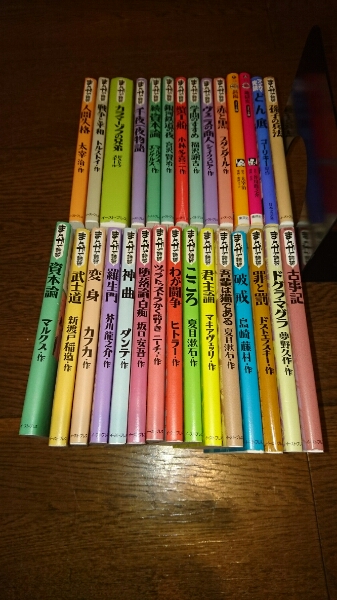まんがで読破シリーズ　29冊セット　コミック　まとめ売り まんがで読破 | 22冊セット 文庫版 コミック 文庫セット 希少本含む