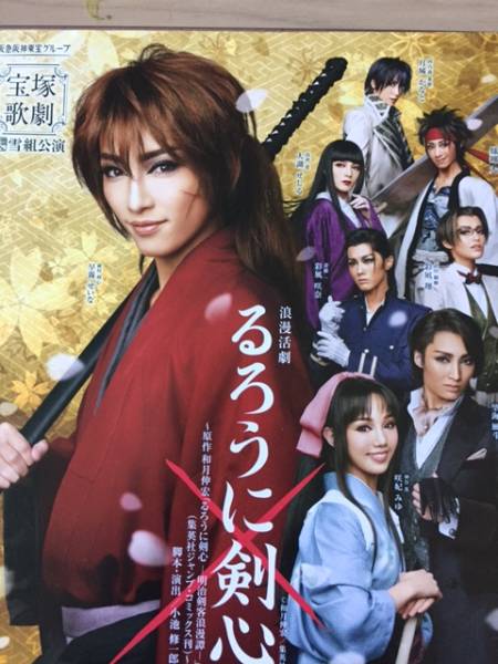 宝塚雪組 『るろうに剣心』 2/8(月)13:00　S席1階14列連番ペア