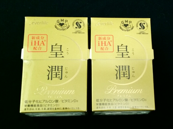 エバーライフ 皇潤極180粒2箱 皇潤極 180粒 （約1ヶ月分）エバー 