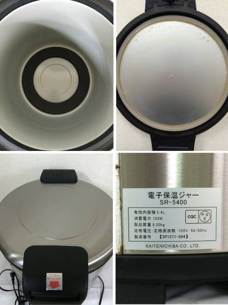 業務用電子保温ジャー SR-5400 5.4L(3升) TIGER タイガー JHA-5400 MO