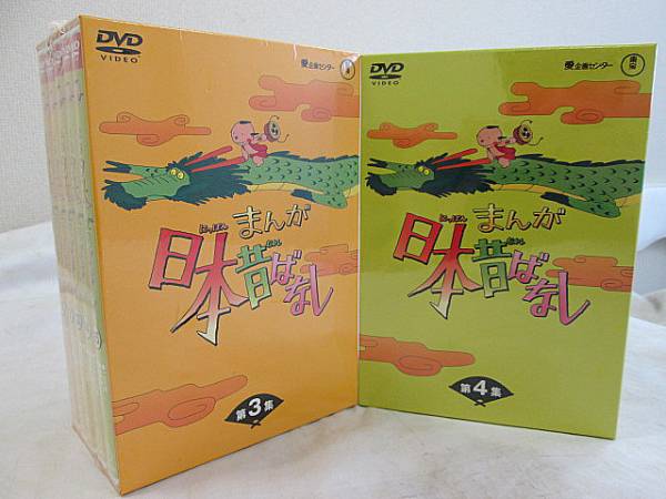 新品未開封 まんが日本昔ばなし DVDBOX 第3集 第4集 セット 4036 新品未開封 まんが日本昔ばなし DVDBOX 第3集 第4集 セット 4036