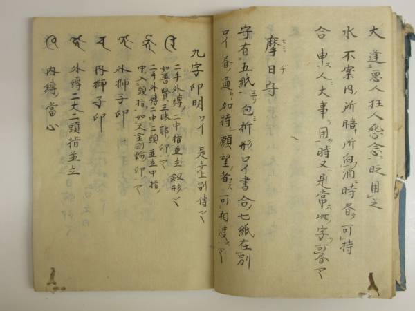 諸大事 第七・八】写本 1冊｜真言宗 高野山 弘法大師 和本 人文、社会