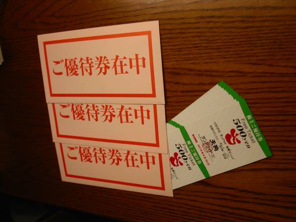 ★テンアライド(天狗ほか)株主優待500円券★10～60枚(10枚単位)