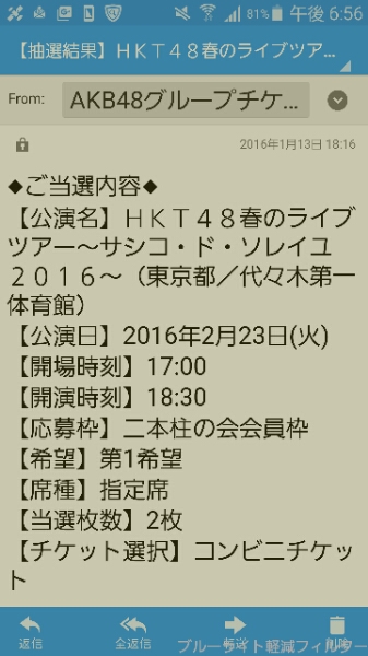 HKT48 春のライブツアー 同伴入場確実 2/23 代々木第一体育館