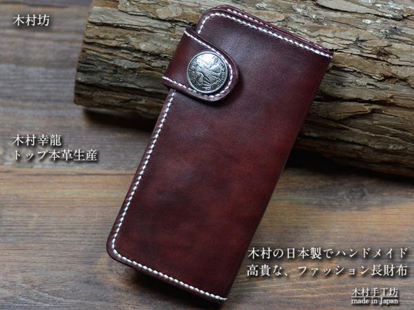 長財布 最高峰牛革小銭入れあり ハンドメイド 新品 F-5