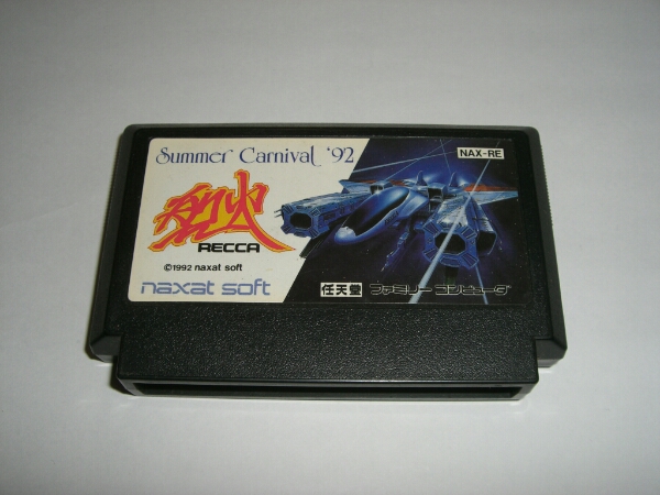 サマーカーニバル92 烈火 限定セール，爆買い