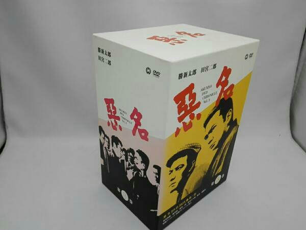 悪名 DVD-BOX(3) 悪名 【公式通販】