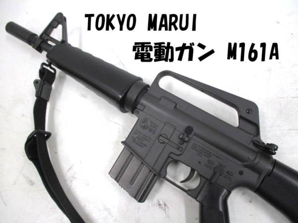 東京マルイ 電動ガン COLT AR-15 M16A1 エアガン 美品 東京マルイ 電動ガンCOLT AR-15 M16A1 東京マルイ 電動ガン COLT AR-15