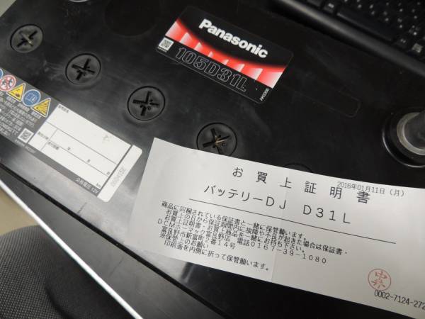 新古品】カーバッテリー【105D31L】 自動車 グロバット 業界最安値