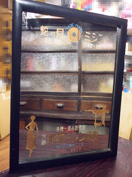 昭和レトロ■蛇の目ミシン 鏡 ミラー 看板■当時物
