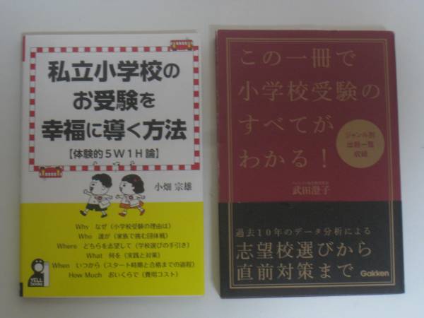 伸芽会 小学校受験 オリジナル問題集 全63冊 おまけ 小学校受験【伸芽