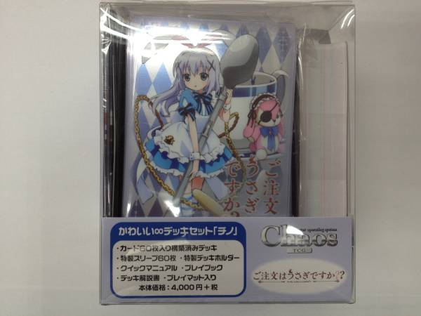 TCG Chaos - かわいい∞デッキセット「チノ」 メルカリ ChaosTCG ごち
