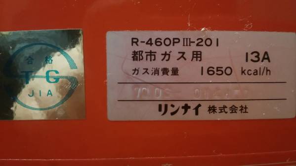赤外線ガスストーブ 都市ガス 昭和レトロ 型番 N43-409B_2