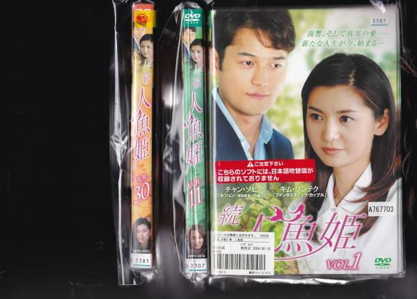 260 続・人魚姫 全30巻 レンタル版