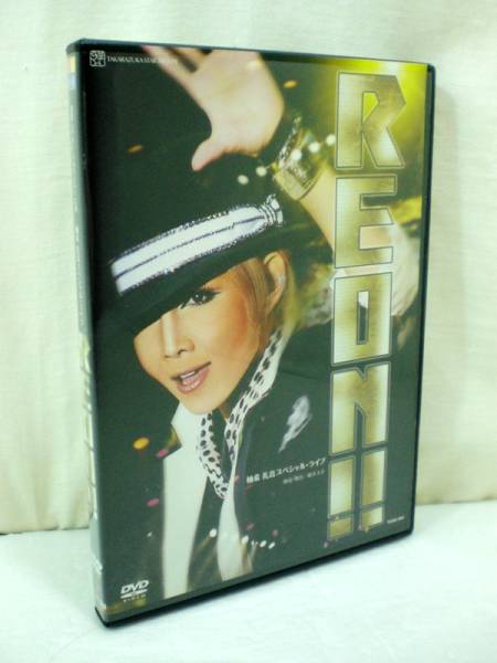 ★DVD 宝塚歌劇 【柚希礼音 スペシャルライブ REON!!】 舞台
