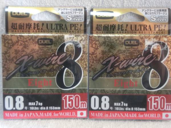 45　エックスワイヤー8　0.8号　16lb　150ｍ巻2個セット新品