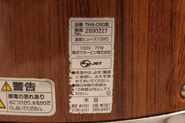 中古 象印 業務用 電子ジャー THA-C60/保温ジャー 6L 炊飯器 店舗用品